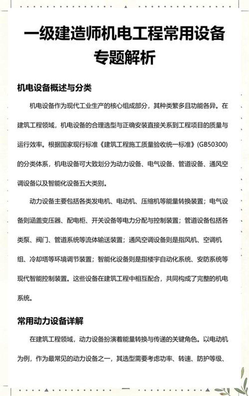 机电设备安装行业的最新动态